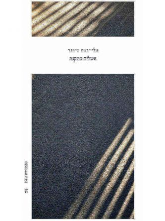 אשליה מתקנת