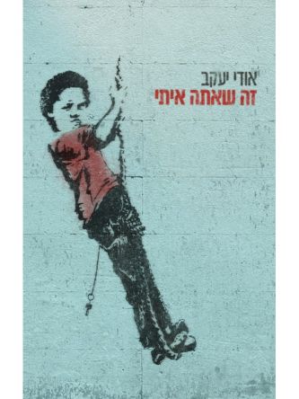 זה שאתה איתי