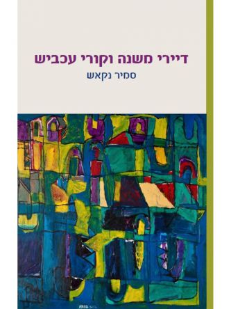 דיירי משנה וקורי עכביש