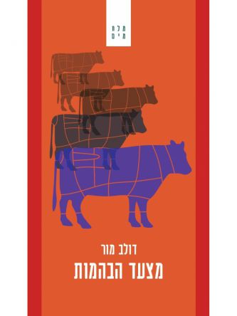 מצעד הבהמות