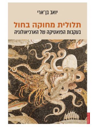 תלולית מחוקה בחול