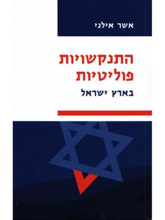 התנקשויות פוליטיות בארץ ישראל