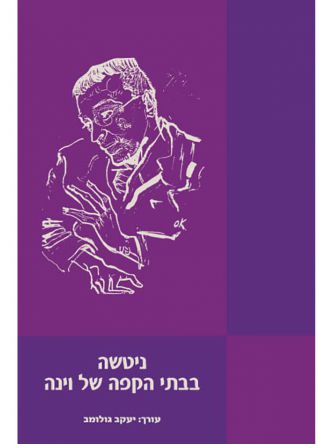 ניטשה בבתי הקפה של וינה