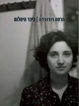 כיכר היהלום