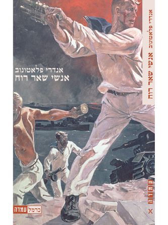 אנשי שאר רוח