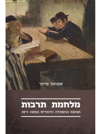 מלחמת תרבות
