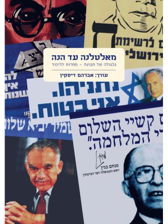 מאלטלנה עד הנה