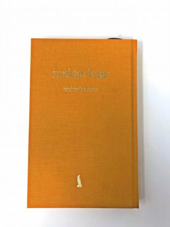 שביל הפלאות