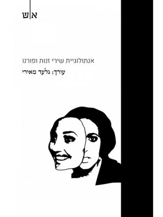 בעיני היא ברה