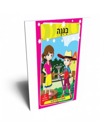 מתלבשים בסטייל כ”א