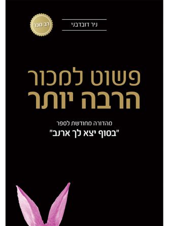 בסוף יצא לך ארנב