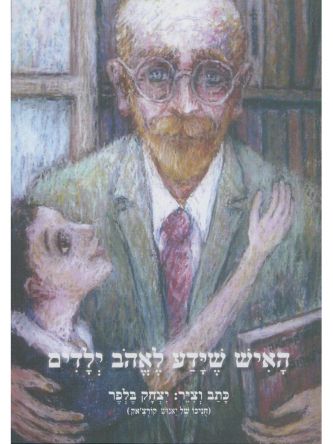 האיש שידע לאהב ילדים