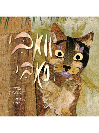 וואבי סאבי סיפור מסע