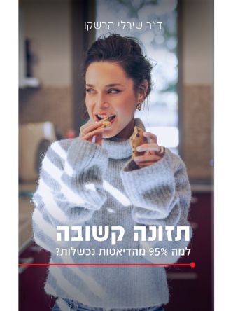 תזונה קשובה