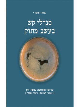 סנדלי קש בעשב מתוק