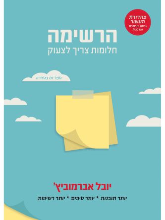 הרשימה מהדורת העשור