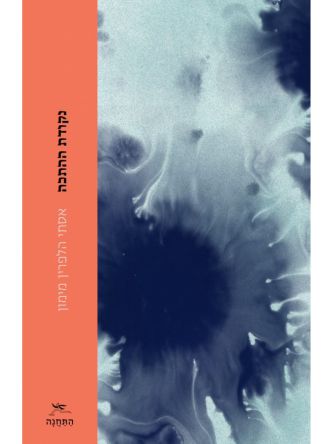 נקודת ההתכה