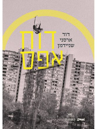 דוח אפס