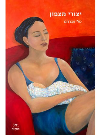 יצורי מצפון
