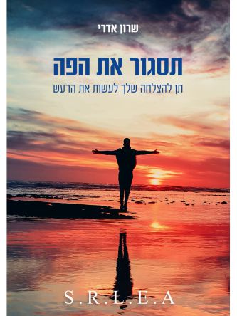 תסגור את הפה