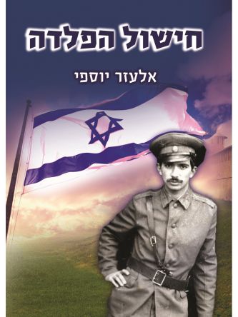 חישול הפלדה