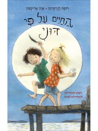 החיים על פי דוני החיים המאושרים שלי 4