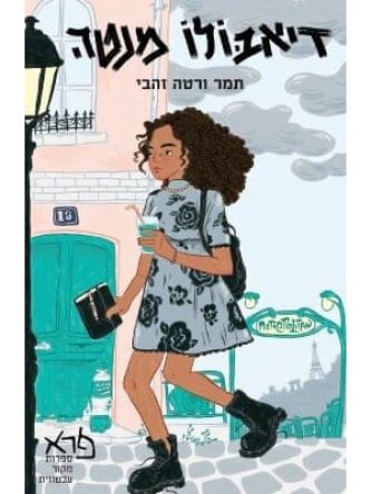 דיאבלו מנטה