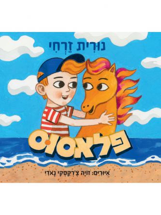 פלאסוס