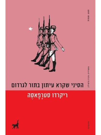 הסיני שקרא עיתון בתור לגרדום