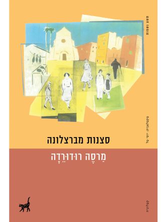 סצנות מברצלונה