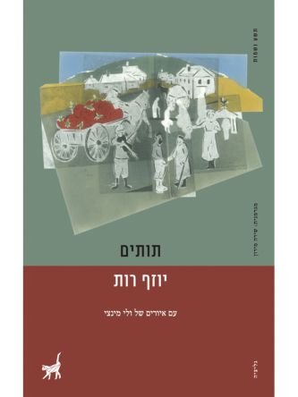 תותים מפה לאוזן