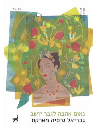 נאום אהבה נגד גבר יושב