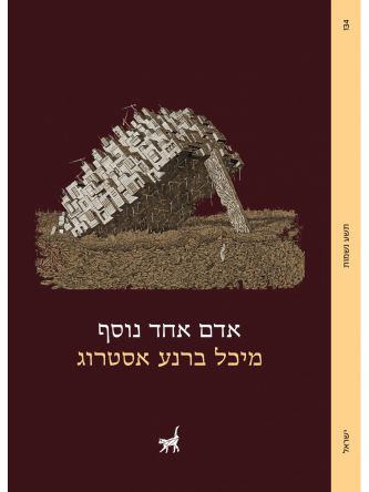 אדם אחד נוסף