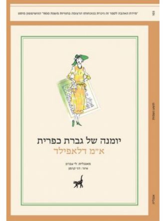 יומנה של גברת כפרית