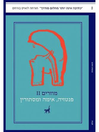 מוזרים 2 פנטזיה אימה ומסתורין