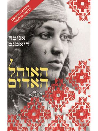 האוהל האדום