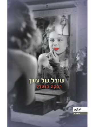 שובל של עשן