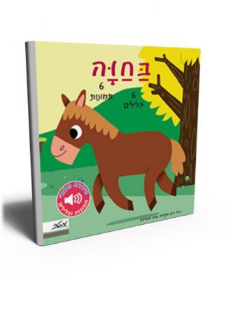 מלודי בחוה דפים עבים