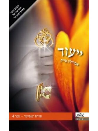 כנפיים 4 יעוד