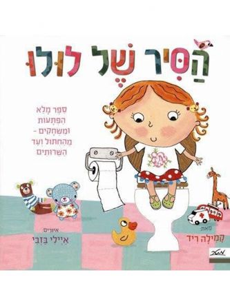 הסיר של לולו