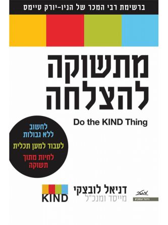 מתשוקה להצלחה