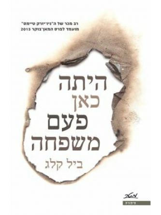 היתה כאן פעם משפחה