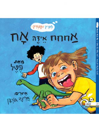 אחחח איזה אח מציק ומצחיק 1