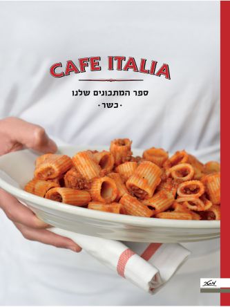 קפה איטליה כשר