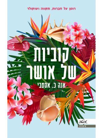 קוביות של אושר