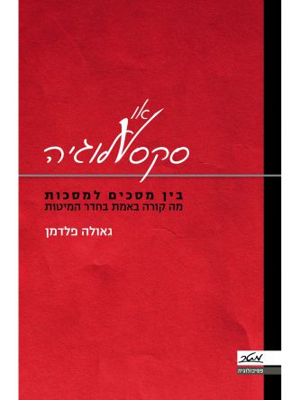 סקס או לוגיה