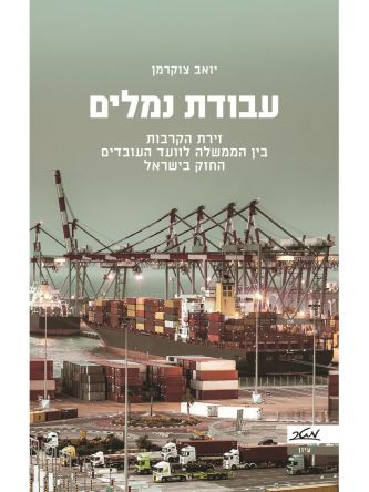 עבודת נמלים