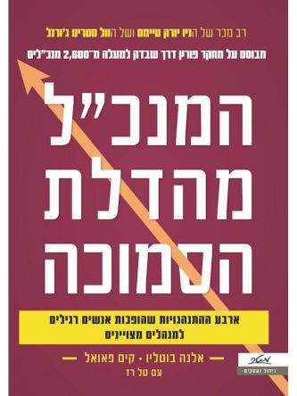 המנכל מהדלת הסמוכה