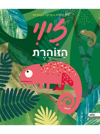 זיוי הזוהרת