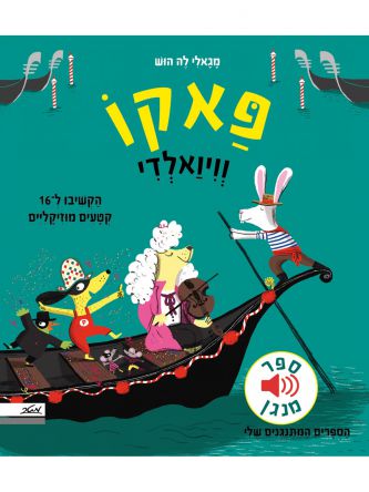 פאקו וויואלדי ספר מנגן